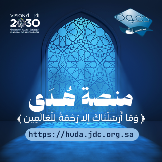 منصة هدى